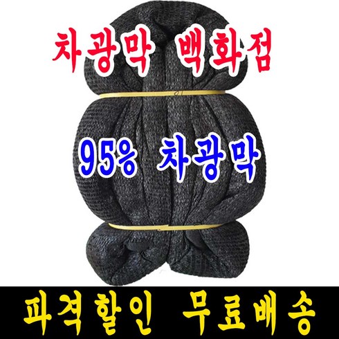 추천하는 차광막 리뷰 추천