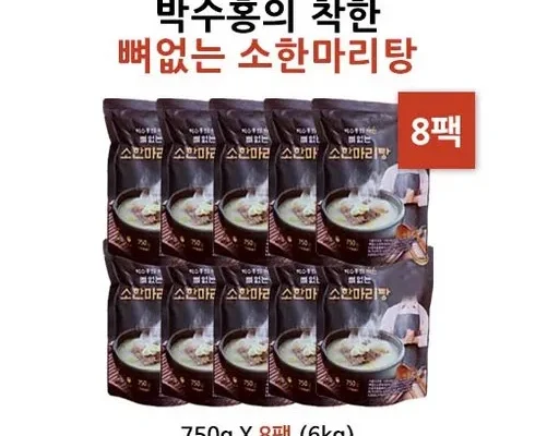 홈쇼핑 MD가 추천하는 박수홍의 착한 뼈없는 갈비찜 500g x 8팩  추천 순위 Top8