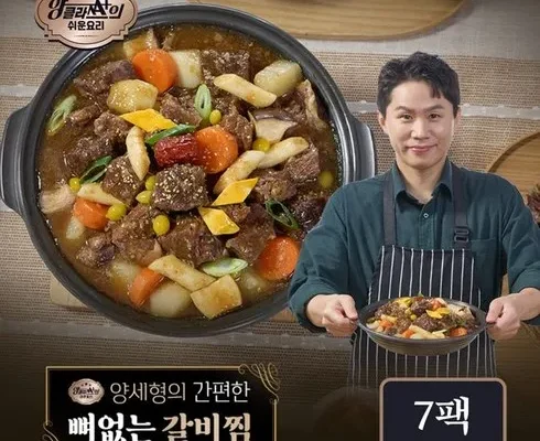 놓치면 후회할 소갈비찜 명작 500g  7팩 총3.5kg 추천상품