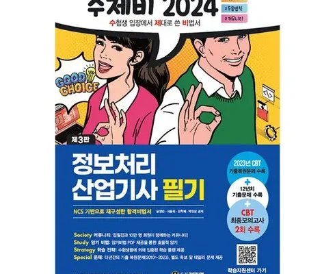 홈쇼핑에서 5분만에 품절된 정보처리산업기사필기 추천상품