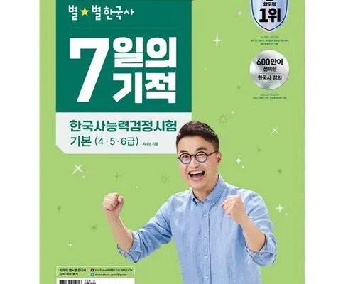 알뜰 쇼핑족 주목!! 최태성7일의기적 추천 리뷰