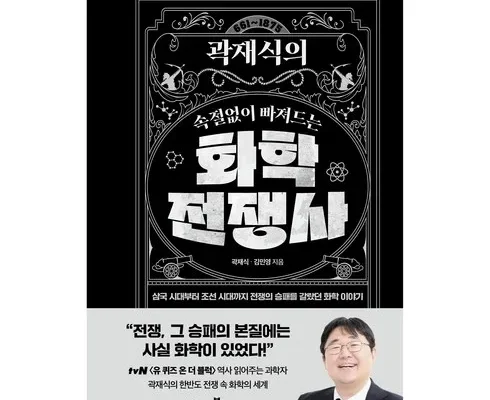 어제 살까 망설이던 곽재식도서 리뷰 추천