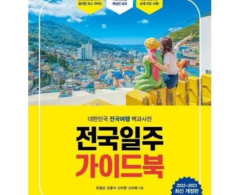 이번주 추천상품 국내여행지 리뷰 추천