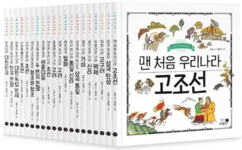 나만 빼고 다 아는 나의첫역사책 추천 리뷰