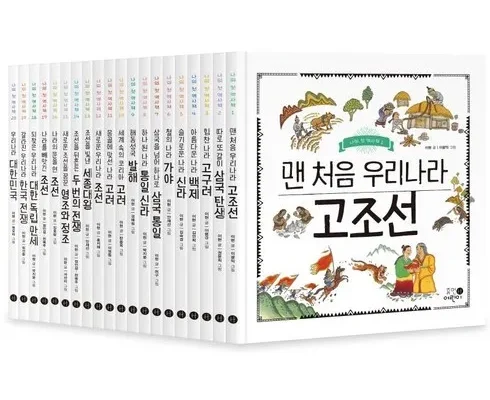 나만 빼고 다 아는 나의첫역사책 추천 리뷰