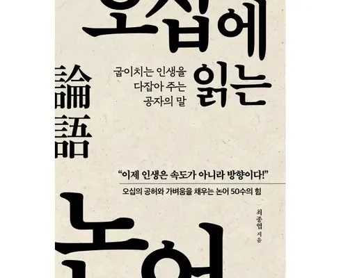 알뜰 쇼핑족 주목!! 논어 추천 리뷰