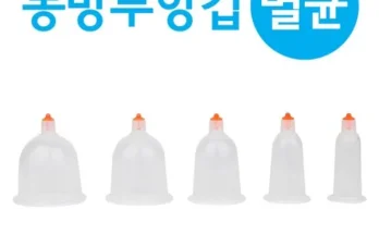 엄마들 사이에서 난리난 동방일회용부항 추천 리뷰