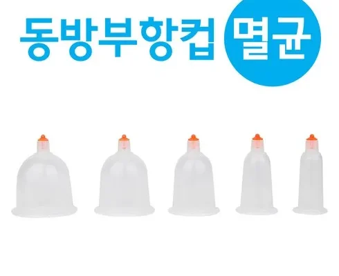 엄마들 사이에서 난리난 동방일회용부항 추천 리뷰