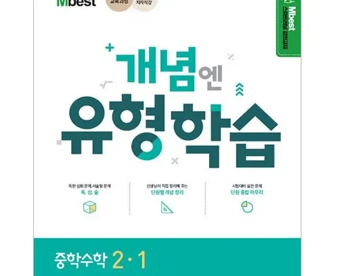 알뜰 쇼핑족 주목!! 엠베스트 중등학습 추천상품