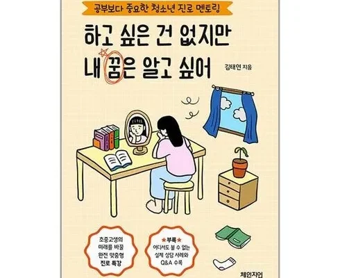 인플루언서들이 먼저 찾는 하고싶은건없지만내꿈은알고싶어 추천 순위 Top8