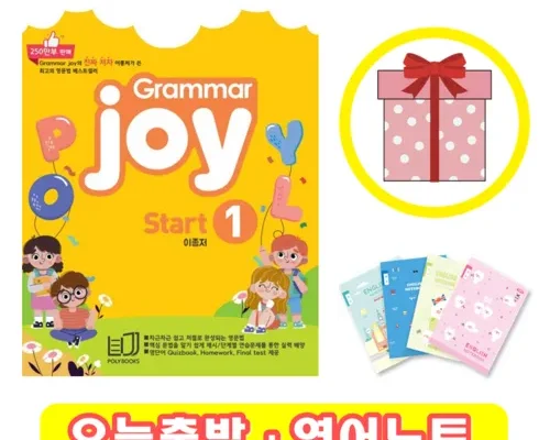 방송인기상품 grammarjoy 추천 베스트8