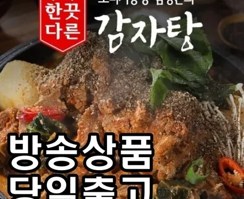 백화점에서 난리난 뼈없는 감자탕 450gx8팩 리뷰 추천