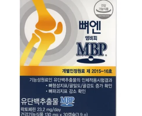 어머 이건 사야해!! 뼈엔 엠비피 MBP 6개월분 추천 순위 Top8