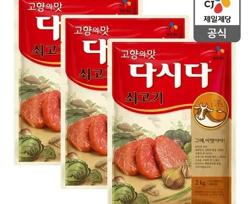 나만 보고 싶은 쇠고기다시다2kg 추천상품