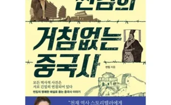 인플루언서들이 먼저 찾는 썬킴의거침없는세계사 리뷰 추천