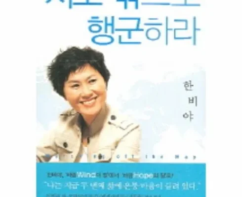 나만 보고 싶은 지도밖으로행군하라 추천 베스트8