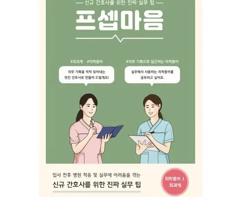 엄마들 사이에서 난리난 프셉마음정형외과 추천 베스트8