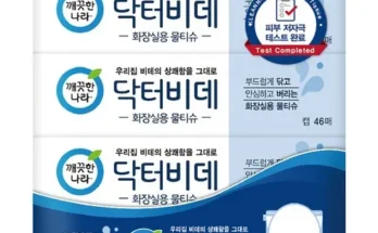 톱배우들도 쓴다는 화장실용물티슈 리뷰 추천