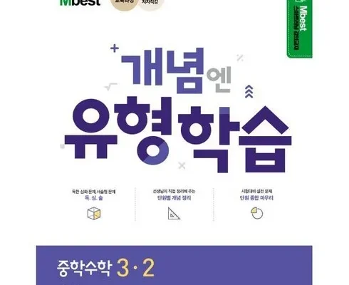 이게 가성비다 엠베스트 중등 강의 무료 상담예약 리뷰 추천