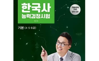 합리적인 당신을 위한 최태성별별한국사 추천상품