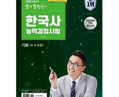 합리적인 당신을 위한 최태성별별한국사 추천상품