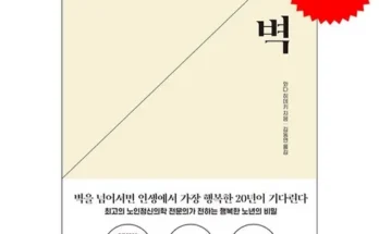 유니크한 80세의벽 최신