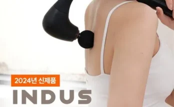 정말 놓치기 아까운 인더스 셀프 마사지기  추천상품