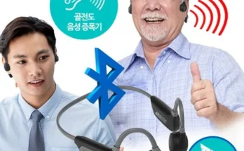 소중한 골전도증폭기 후기