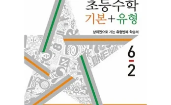 필수 아이템 디딤돌수학6-2 적극추천