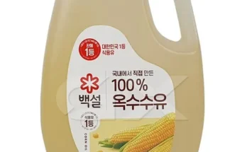 나만 빼고 다 아는 백설옥수수유 리뷰