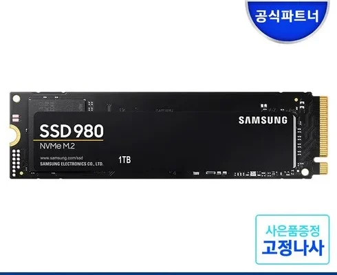 후회 없는 선택 980ssd 리뷰