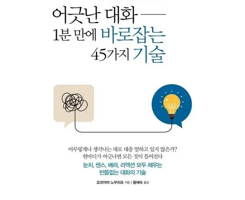 톱배우들도 쓴다는 대화관련책 리뷰