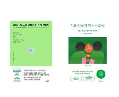 홈쇼핑에서 5분만에 품절된 말하지않으면인생은바뀌지않는다 Best8추천