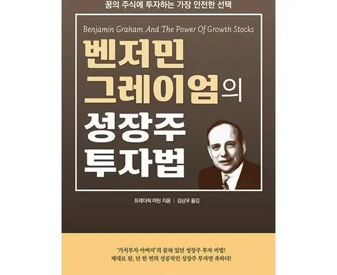 대세템 벤저민그레이엄 후기