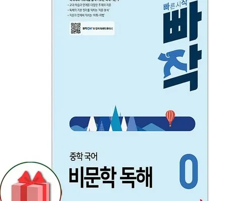 매일 쓰는 빠작문학비문학 적극추천