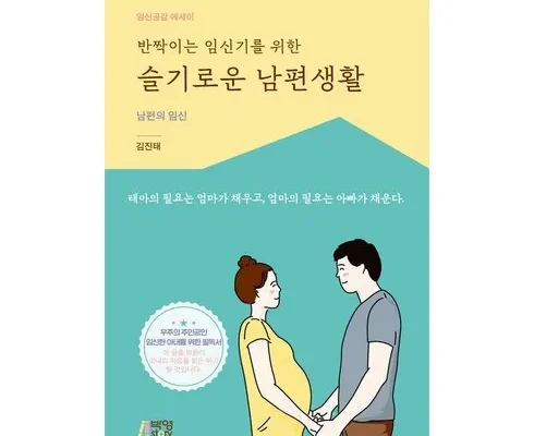 화제의 임신서적 적극추천