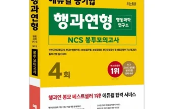 이번주 추천상품 한국수력원자력ncs Best8추천