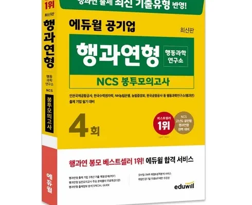 이번주 추천상품 한국수력원자력ncs Best8추천